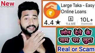 large taka loan app fake or real | large taka repayment kaise kare | large taka loan app review 2023