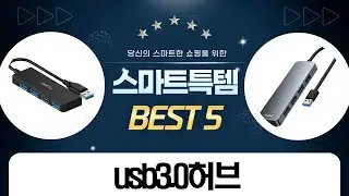 USB 3.0 허브 총정리! 베이직기어 vs 넥스트유 vs 베이스어스