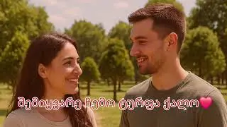 შემიყვარე ჩემო ტურფა ქალო(cover)❤️ ორიგინალი მერაბ კაშია მარო მარგალიტა❤️