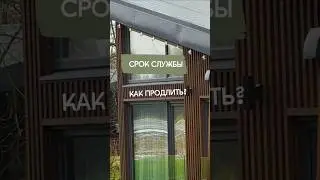 Как продлить срок службы юнита? #строительство #отельныйбизнес #загородноестроительство #турбизнес