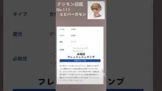 デジモン図鑑　No.111 エビバーガモン