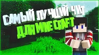 🔥 САМЫЙ ЛУЧШИЙ ЧИТ НА МАЙНКРАФТ ДЛЯ MINEPLEX | ОБЗОР НА ЧИТ FLOON B9.3 + СКАЧАТЬ ЧИТЫ НА МАЙНКРАФТ