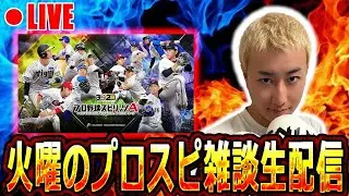 ちょっとメジャスピやろうかと #プロスピa #メジャスピ #名も無き野球部