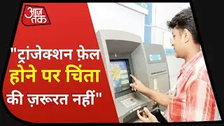 ATM Transaction Failed फिर भी कटा पैसा? लापरवाह Banks को देना होगा Compensation