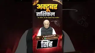 Singh Rashi October Rashifal 2025 | Leo October Horoscope | Career, Paisa, Love & Health