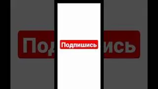 #tiktok #музыка #подпишись #music #subscribe #game #лайк #анимация #видео #прикол
