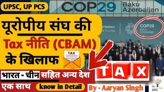 COP29 : India - China Come Together Against Tax of European Union || CBAM Explained || Aaryan Singh
