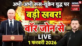 Russia Ukraine War Live : Russia का यूक्रेन में बहुत बड़ा अटैक! | US Iran War |Top News |N18L |Putin