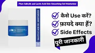 Plum Salicylic and Lactic Acid Skin-Smoothing Gel Moisturizer Uses in Hindi | Side Effects | Review