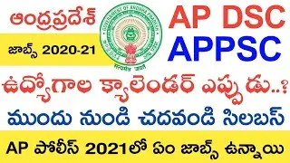 Ap Jobs Calendar 2020-21| Ap Exam Calendar | APPSC,Ap Dsc,Ap Police | ఉద్యోగాల క్యాలెండర్
