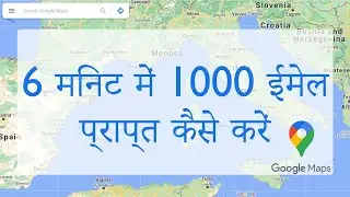 Google Maps से 1,000 ईमेल्स को 6 मिनट में निकालें