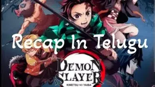 Demonslayer season 1 recap in Telugu #telugu