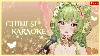 【🔴LIVE KARAOKE】chinese songs only!! yes your fairy is chinese 😙