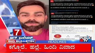 Big Bulletin | Top Stories | HR Ranganath | Nov 28, 2024