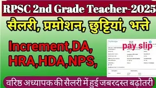Rpsc 2nd Grade #Teacher_Salary_2025 | 2nd grade teacher #newvacancy2025  | Promotion  #ops#nps#rpsc