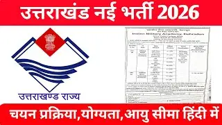 Uttarakhand New Vacancy 2026 || Uttarakhand Local Jobs Update