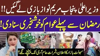 CM Maryam Nawaz Announces Major Public Relief Ahead of Ramadan | Naeem Hanif | RNN TV
