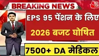 EPS 95 Pension Latest News 2025 | pension hike eps 95 NCP MP Supriya Sule in Lok Sabha#eps95pension