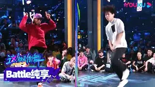 【battle纯享】Badd machine vs 郑浩东Zheng Haodong，太精彩了！| 这！就是街舞 第五季 Street Dance of China S5 | 优酷综艺