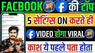 Facebook Page Important Settings 2025 |🤫 Facebook important settings Hindi| FB Page Viral setting
