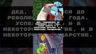«Сказочный дед» - Анекдот | #shorts #приколы #юмор #tiktok #tiktokviral #viral #subscribe #funny