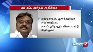 Vijayakanth released DMDK's 2nd Election manifesto today | News7 Tamil