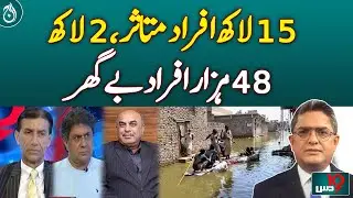 1.5 Million Affected, 248k People Displaced | Flood in Punjab | Pakistan news