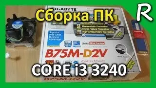 Сборка и тестирование ПК на базе Intel Core i3 3240 3.4 GHz