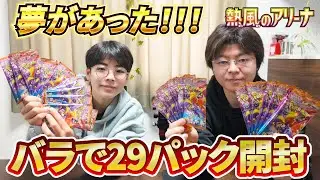【ロケット団の栄光】発売直前！熱風のアリーナをバラで29パック開封したら夢があった！！pokemon card unboxing【ポケカ】