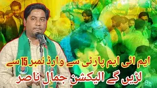 MIM se ward number 15 se ladenge election Jamal Nasir