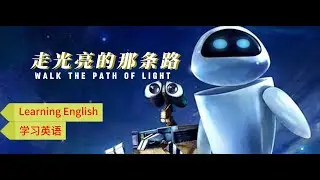 【The Bible for Kids】Walk the Path of Light 走光亮的那条路#英文學習，#Studio dell'inglese，#Estudio del ingl&eacute;s