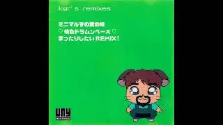 kgr ／ ミニマルずの愛の唄