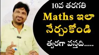 How to learn 10th class maths in telugu | learn maths easily | 10th maths | @TALENTCALLS