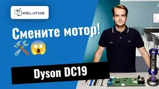 Ваш Dyson DC19 не всасывает? Замените мотор! 🛠️😱