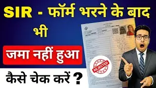 SIR Form Submit Hua Hai Ya Nahi? | SIR Form Status Kaise Check Kare 2025 | Aadhar Voter Name Issue