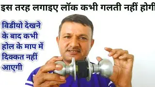 How to Install cylindrical door lock।। door lock kaise lagaye