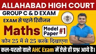 Allahabad High Court Math Previous Year Question Paper | AHC Math Marathon @MalviyaClasses Varun Sir