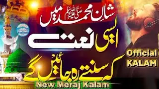 Arsh Saja Sarkar KY leaya ||New meraj Kalam 🌹| watch till end Madam Qaria Sahiba 