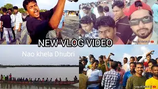 NEW Vlog video Nao khela Dhubri#viral #video #funny #dhubri #vlogger #vlog #bikeride