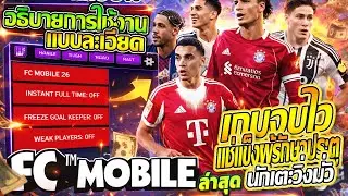 New FIFA hack from Mairaj Gaming! Detailed instructions on how to use it!! | FC Mobile