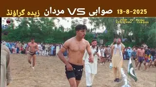 Swabi VS Mardan Kabaddi match 1st Half, Zaida ground,  13-8-2025 #kabaddi #kabaddilover