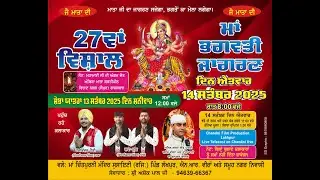 27 Va Vishal Maa Bhagwati Jagran Pind Lakhpur