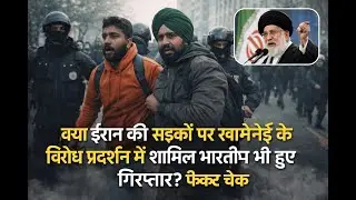 Were Indians arrested for participating in anti-Khamenei protests on the streets of Iran? Fact Check