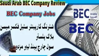 BEC Company Review l Saudi Arab BEC Company Jobs l Saudi Arab Job l Saudi Arab Visa