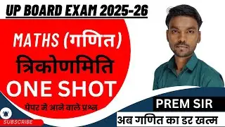त्रिकोणमिति| Pre board modal pepar|one shot maths |up board maths class 10 |class10 maths