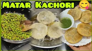 Halwai Style Matar Ki Kachori 😋 | Crispy Khasta Kachori Recipe at Home |#recipe#food#matarkikachori 