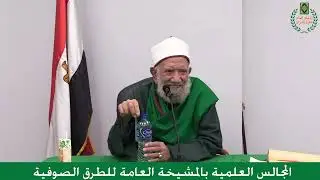 المجلس العشرون //شرح نظم العمريطي//علي متن أبي شجاع// الشيخ عبد العزيز الشهاوي