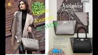 #AVON - сумка Кианна. Цвет серебристый. Обзор.