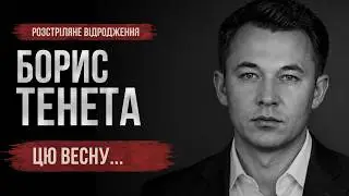 Загата | Борис Тенета - 