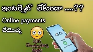 How To Send Money Without Internet Telugu | How To Make Offline Payment